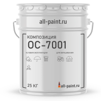 Композиция ОС-7001