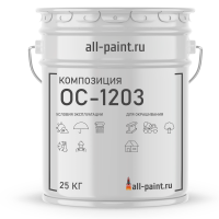 Композиция ОС-1203