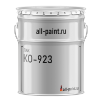 Лак КО-923